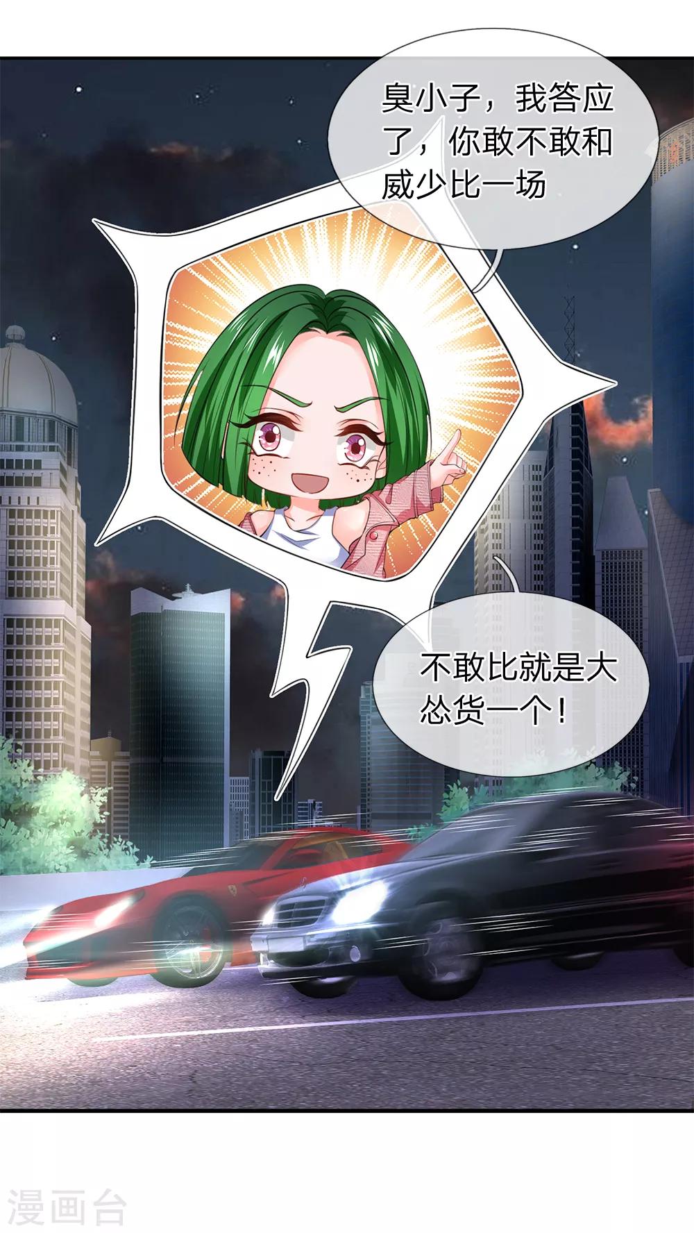 第117话 荒野飞车-第119话