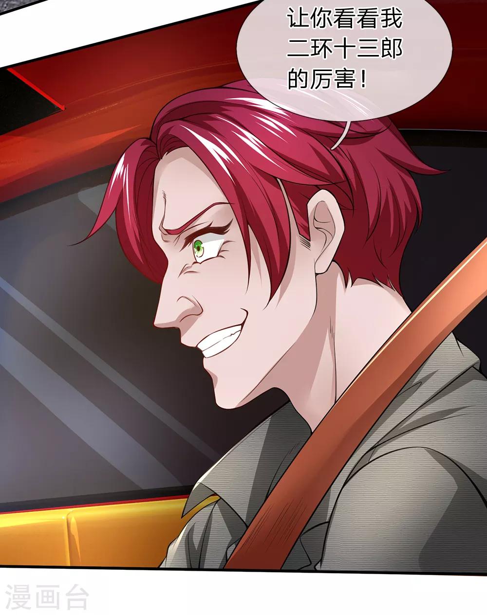 第117话 荒野飞车-第119话