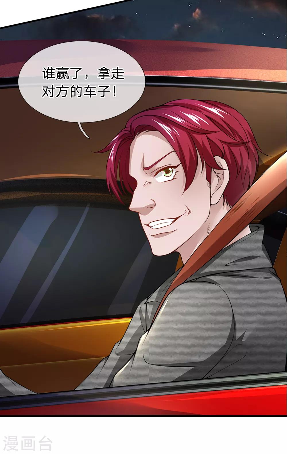 第117话 荒野飞车-第119话