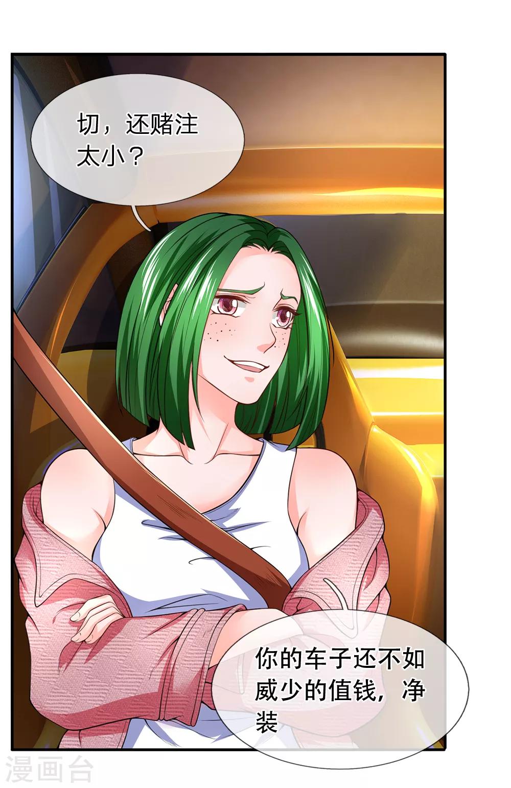 第117话 荒野飞车-第119话