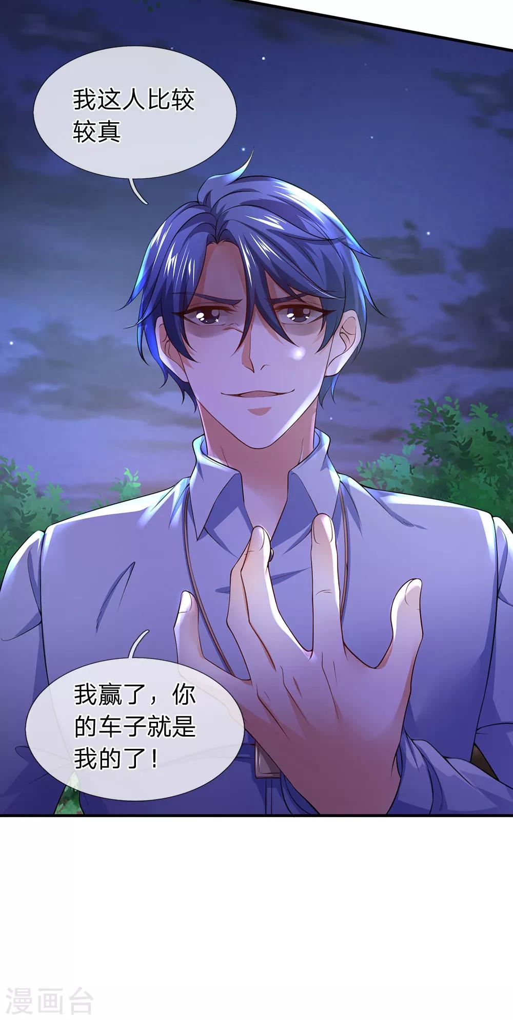 第119话 我这人比较较真-第121话