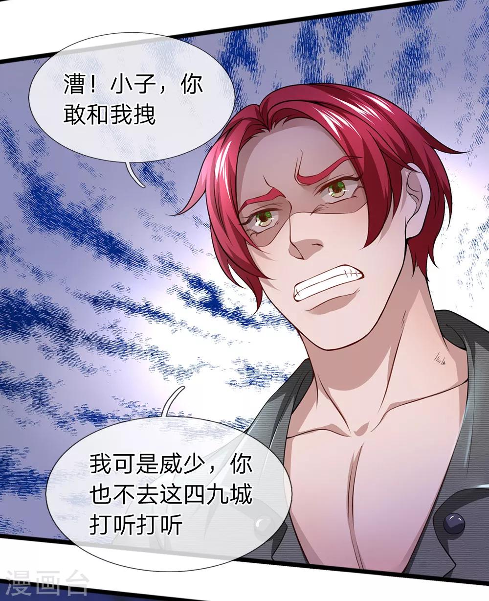 第119话 我这人比较较真-第121话
