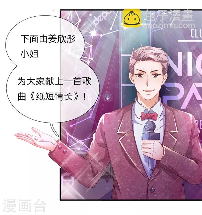 第121话 姜欣彤的歌声-第123话