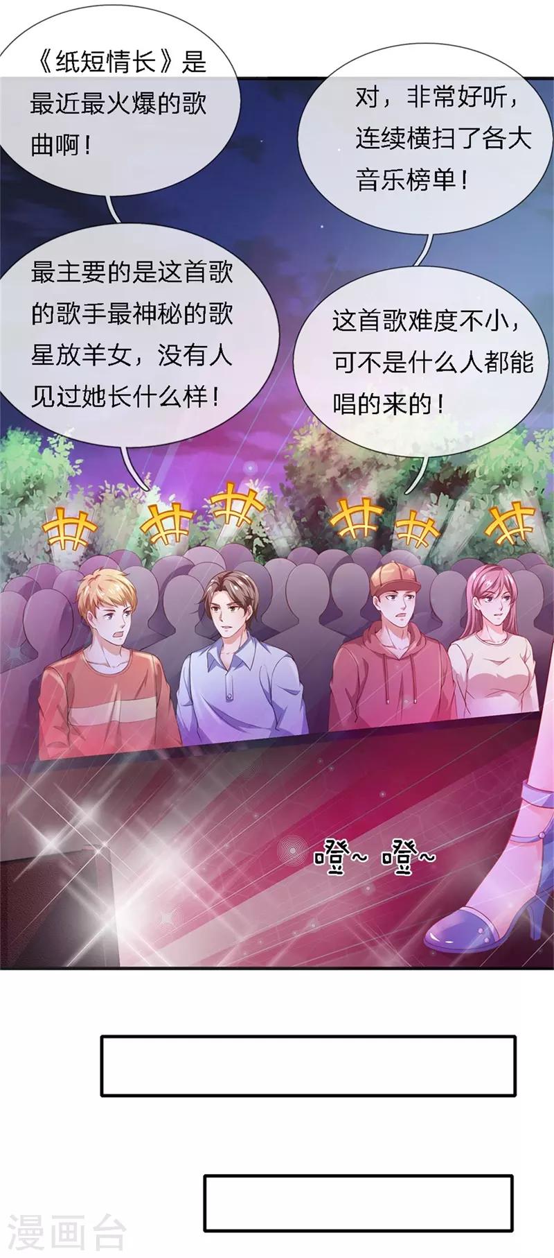 第121话 姜欣彤的歌声-第123话