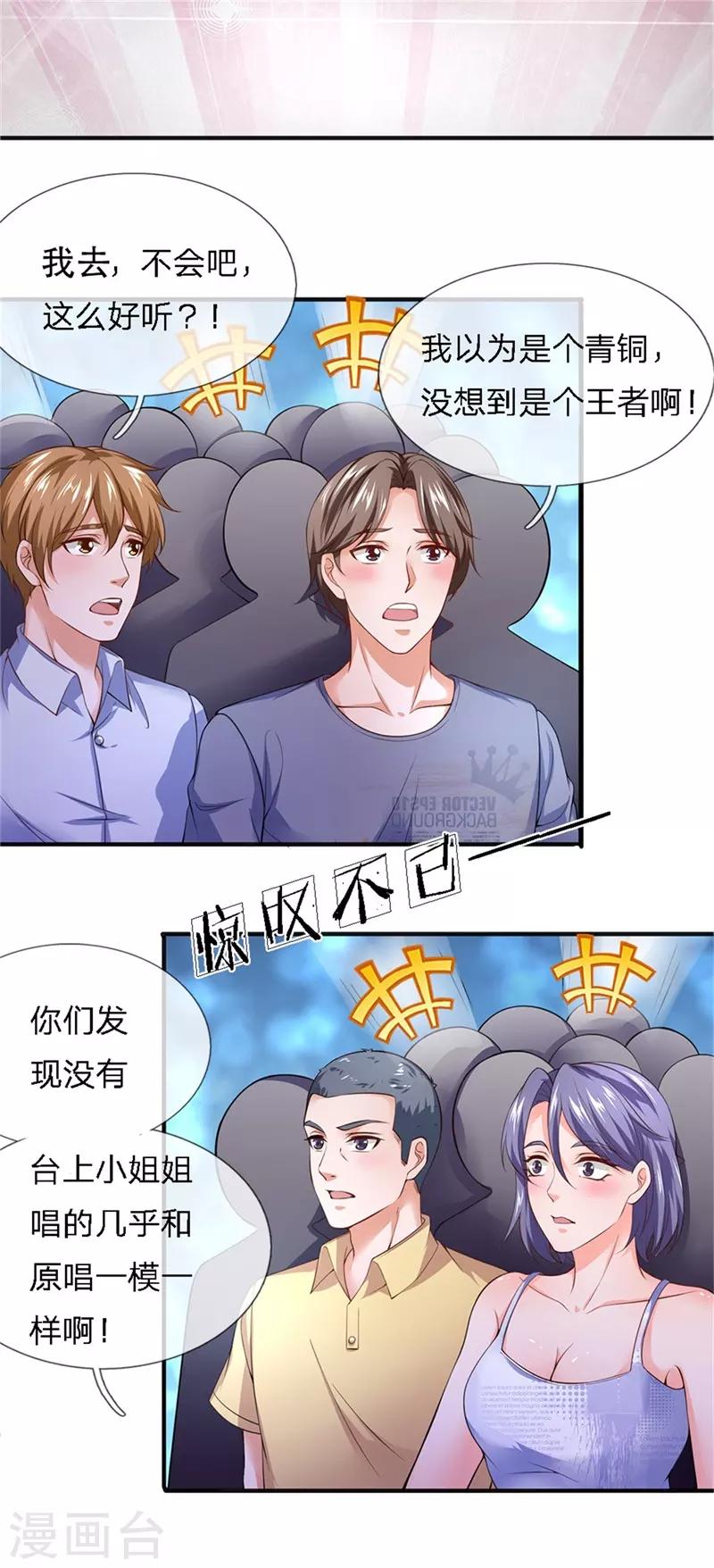 第121话 姜欣彤的歌声-第123话