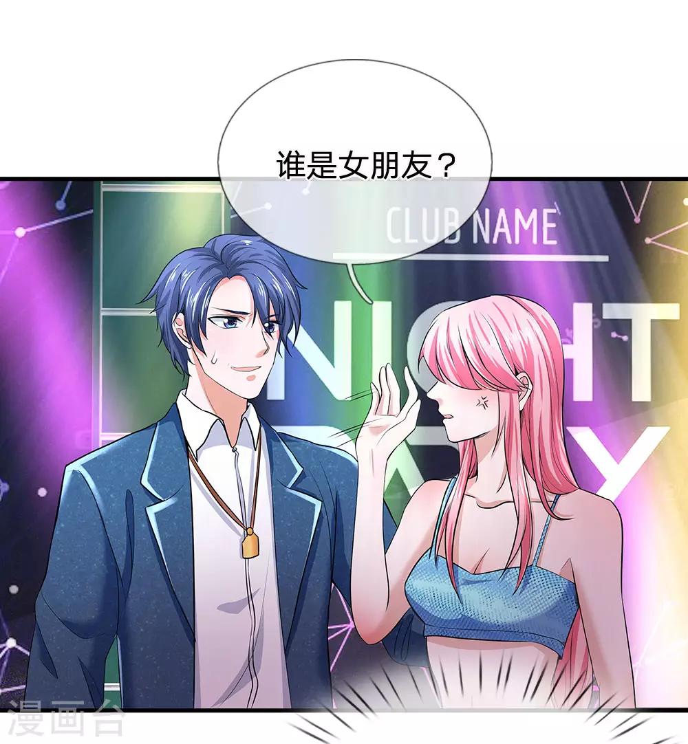 第123话 谁是女朋友-第125话