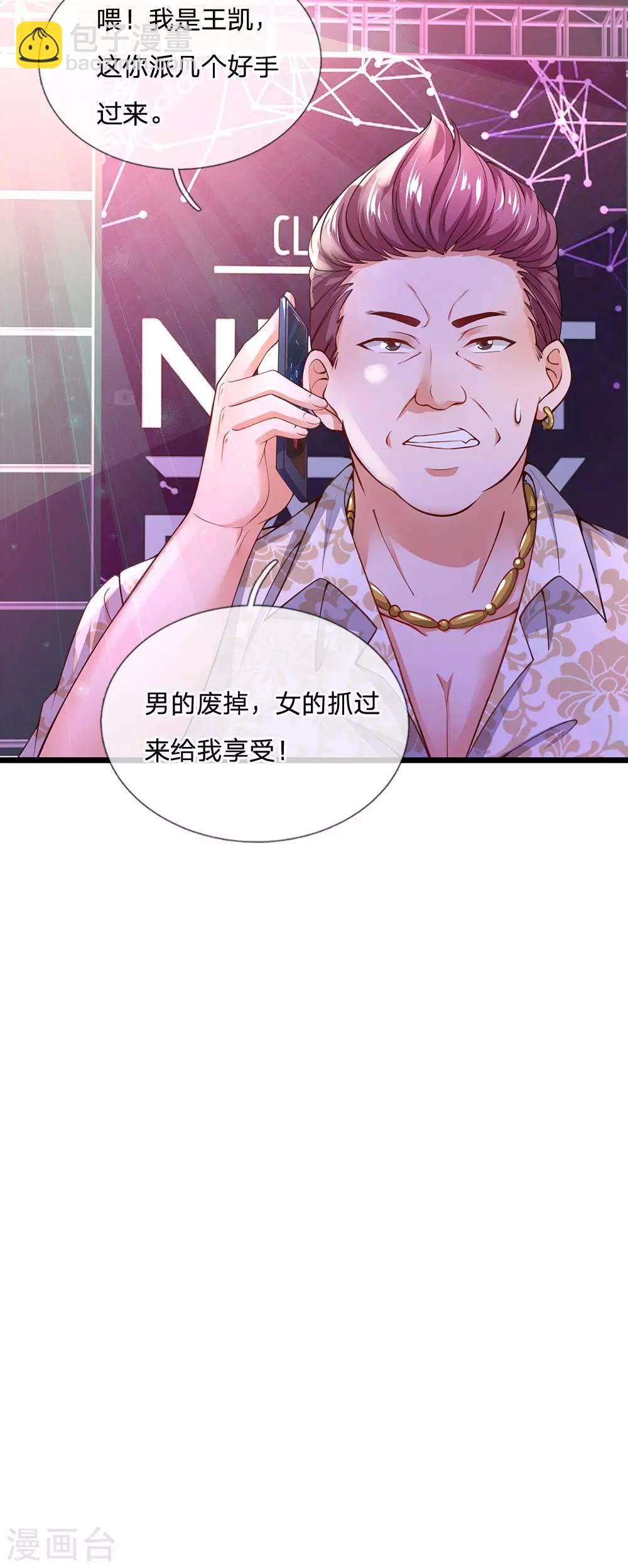 第125话 以身相许怎么样？-第127话
