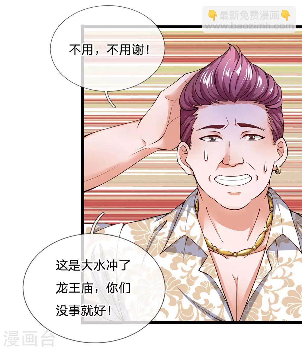 第125话 以身相许怎么样？-第127话
