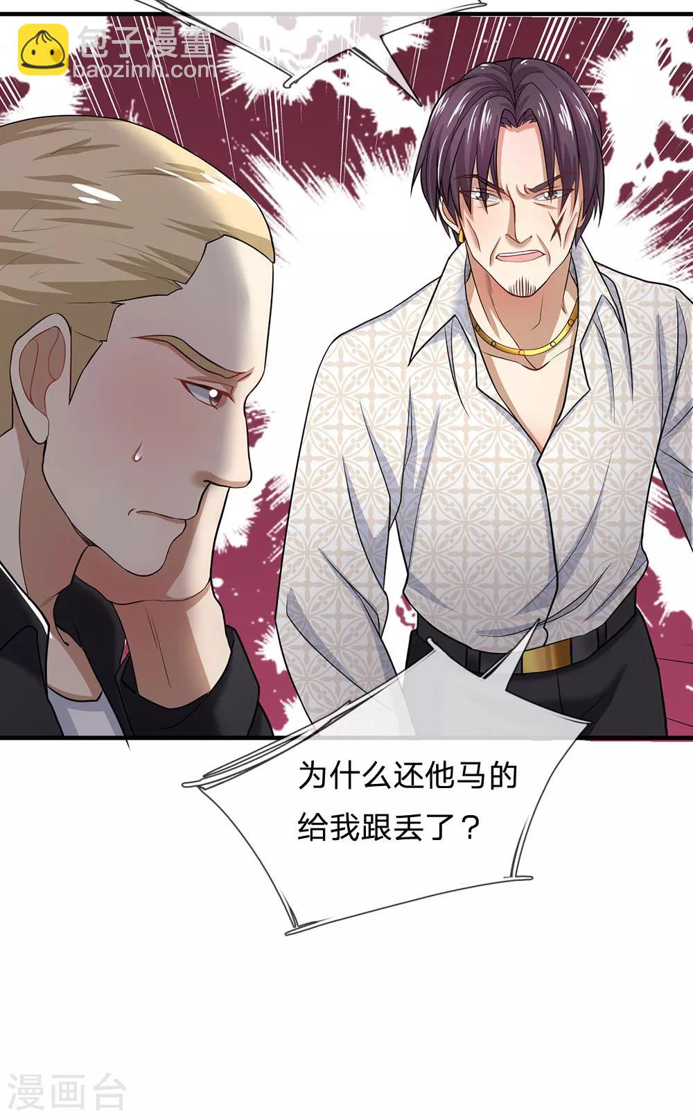 第127话 我可不是一般男人-第129话
