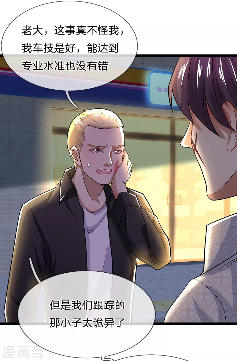 第127话 我可不是一般男人-第129话