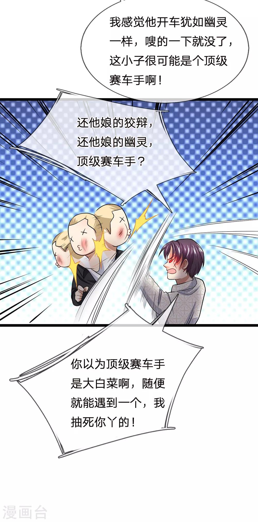 第127话 我可不是一般男人-第129话