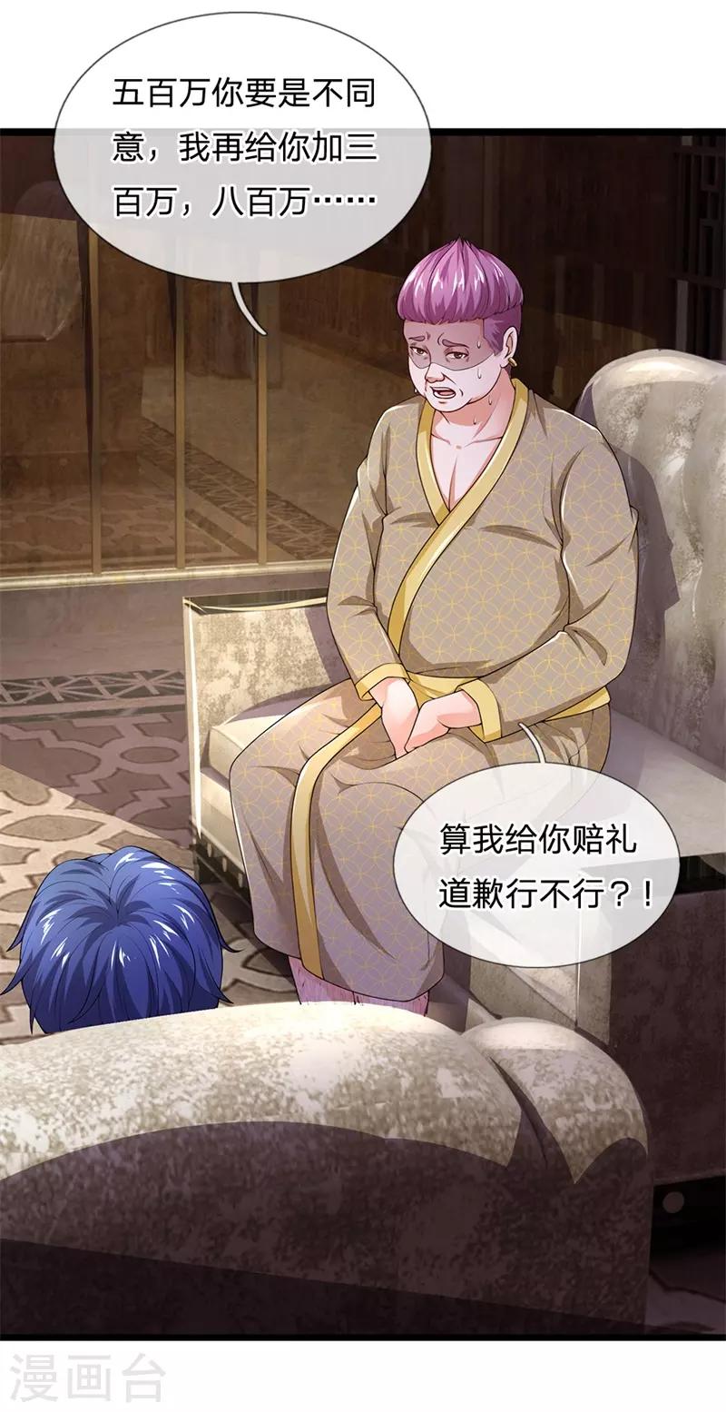 第131话 饶、饶命-第133话