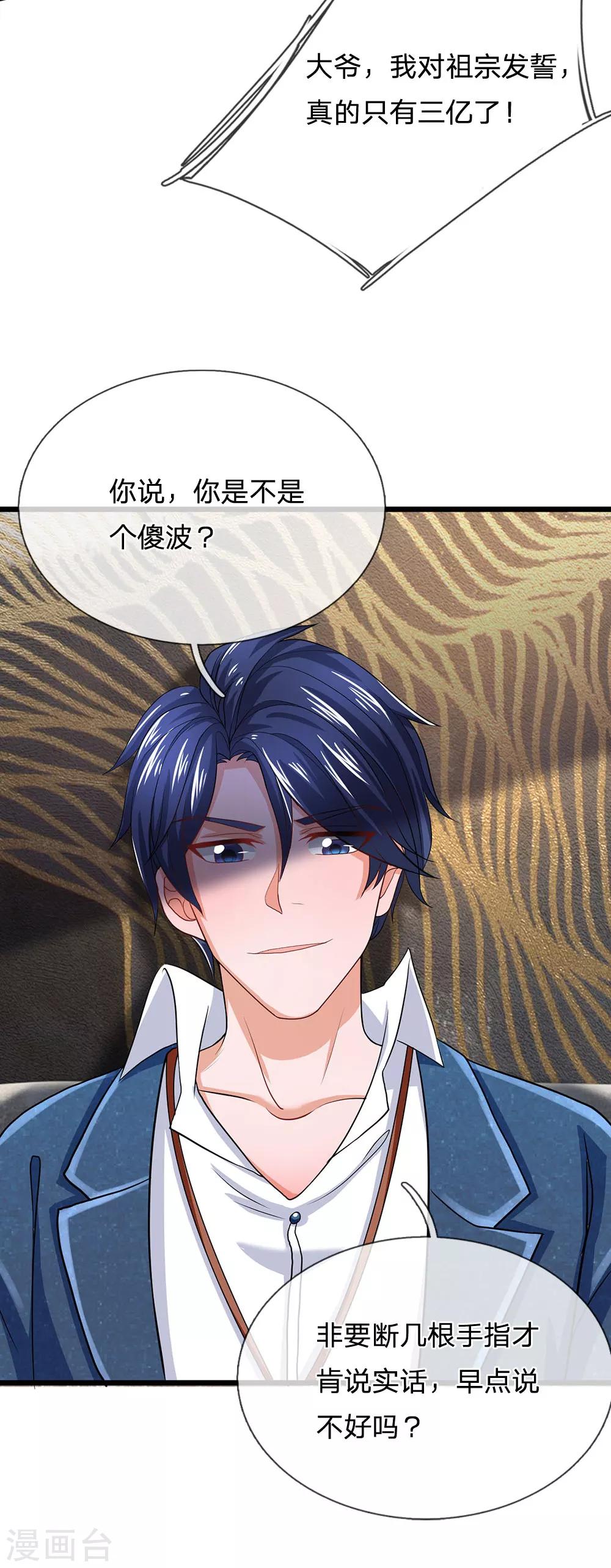 第133话 现在开始上主菜-第135话