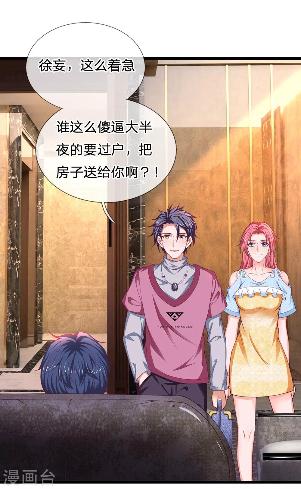 第133话 现在开始上主菜-第135话