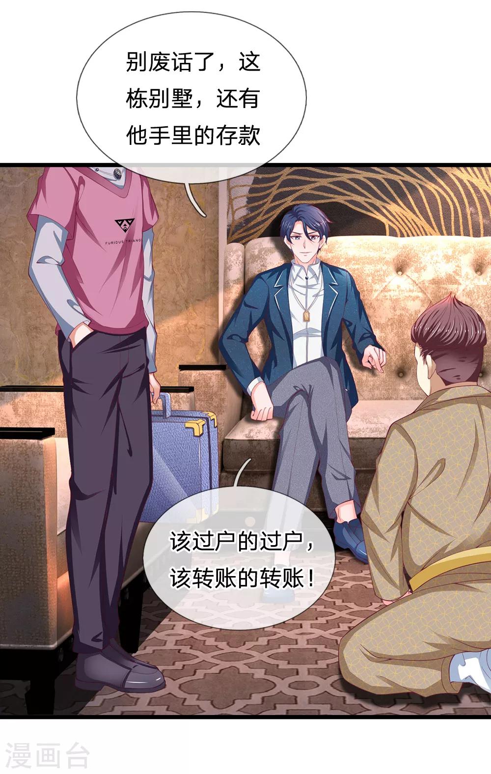 第133话 现在开始上主菜-第135话
