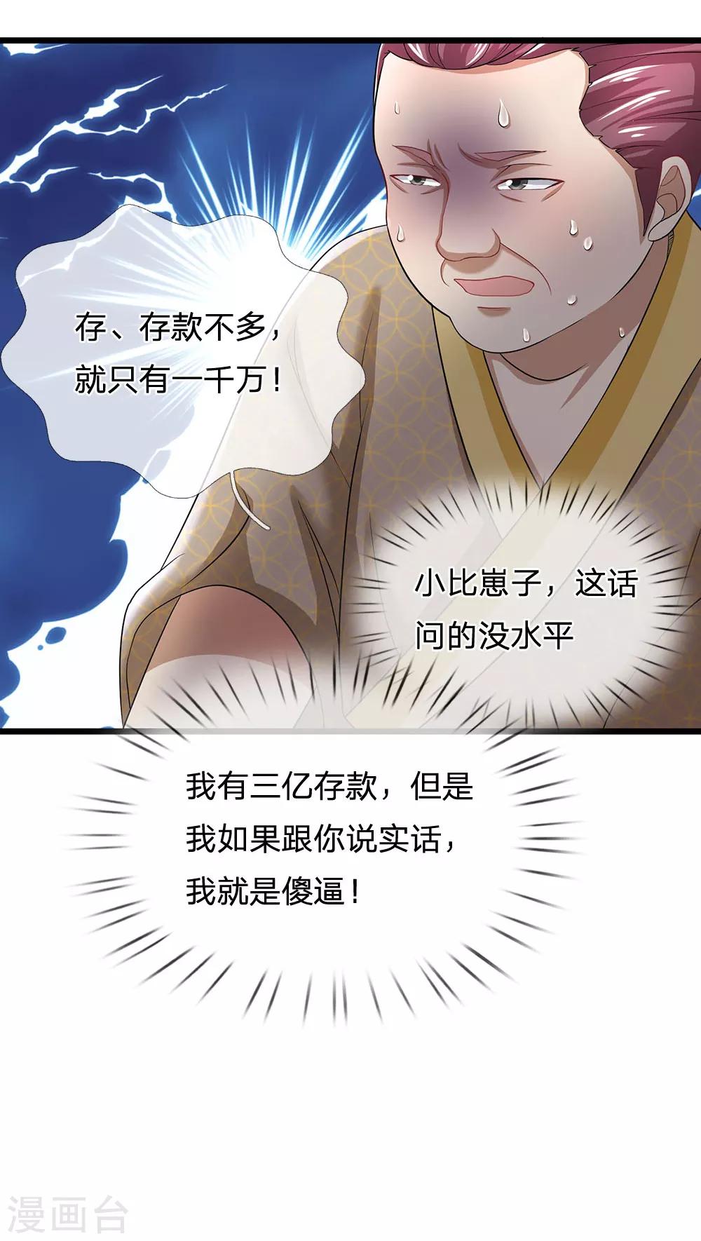 第133话 现在开始上主菜-第135话