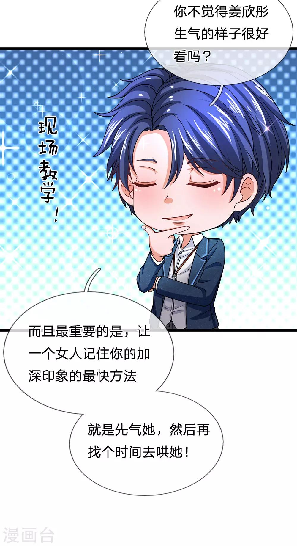 第136话 正经不过三秒-第137话