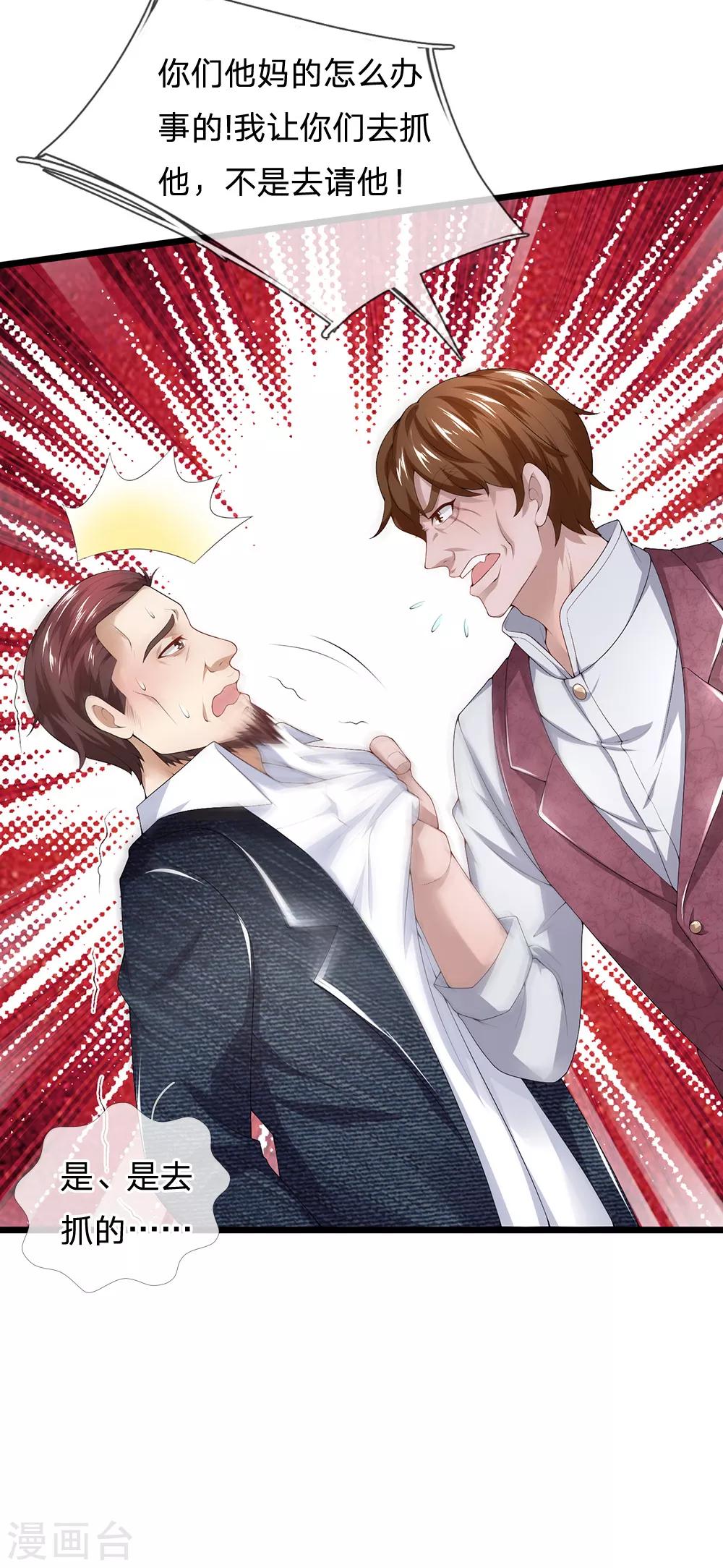 第140话 你到底是什么人？-第141话