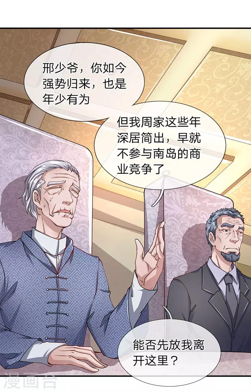 第52话 白飞飞的危机-第53话