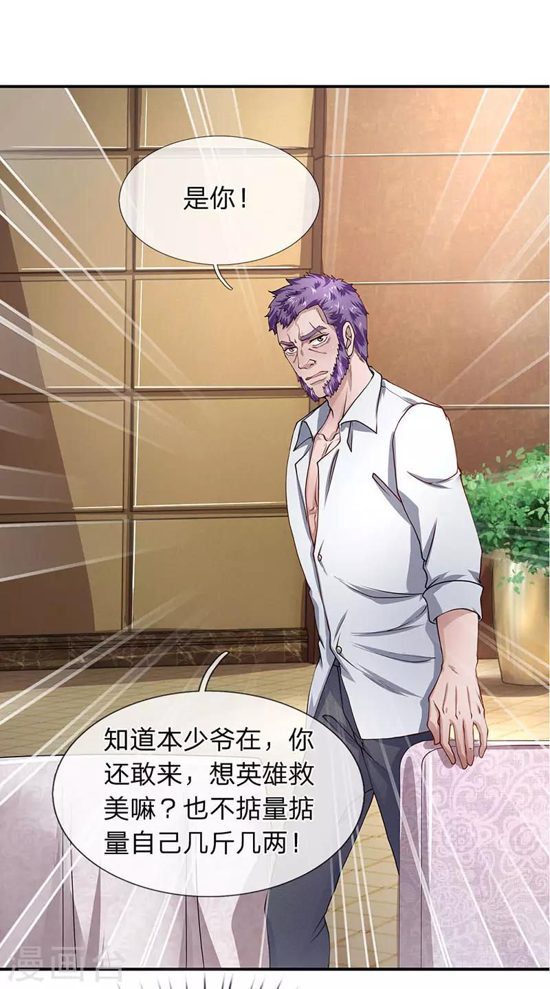 第56话 我就是白飞飞的老公-第57话