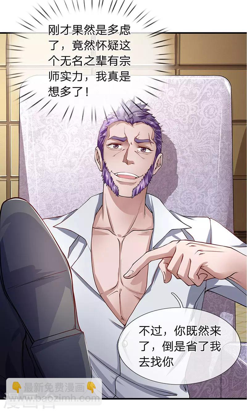 第56话 我就是白飞飞的老公-第57话