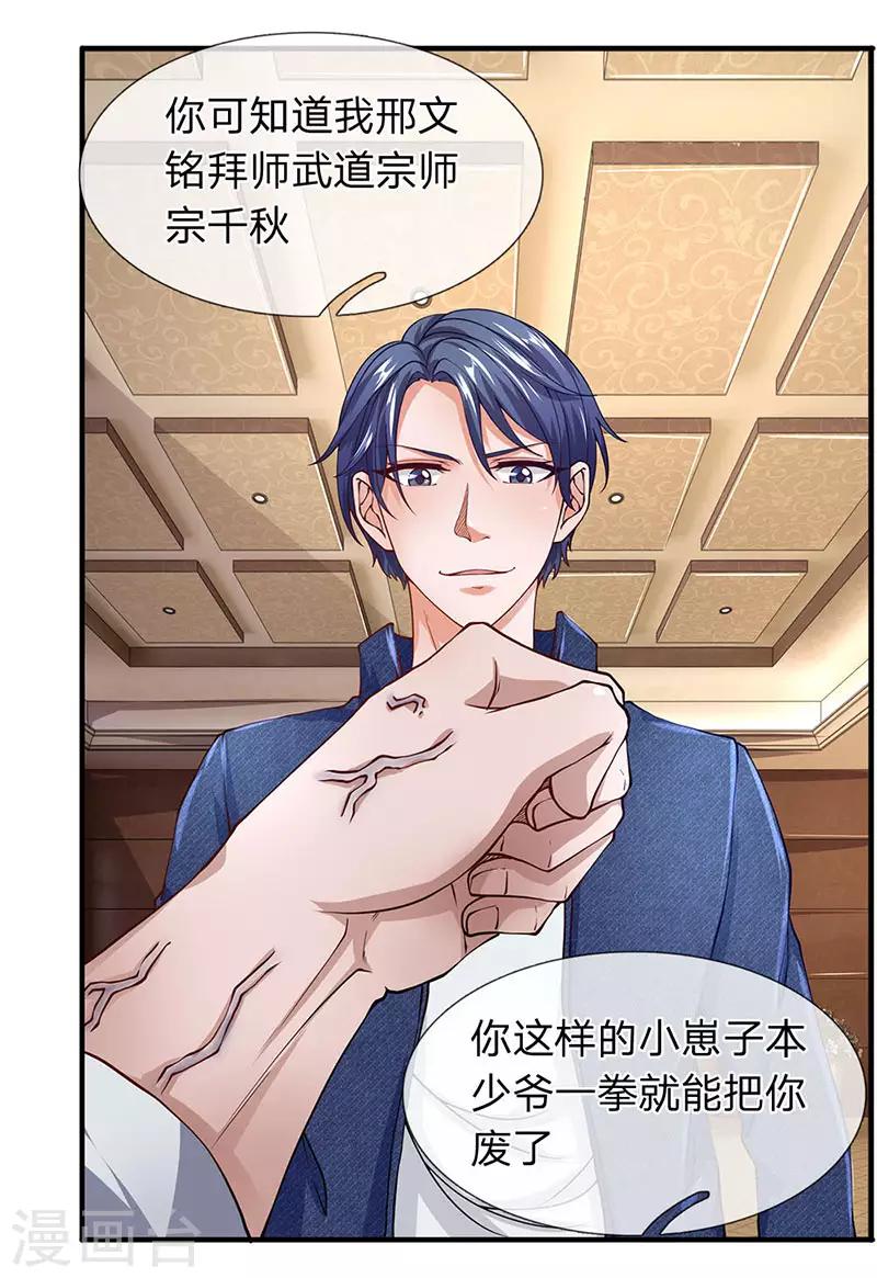 第56话 我就是白飞飞的老公-第57话