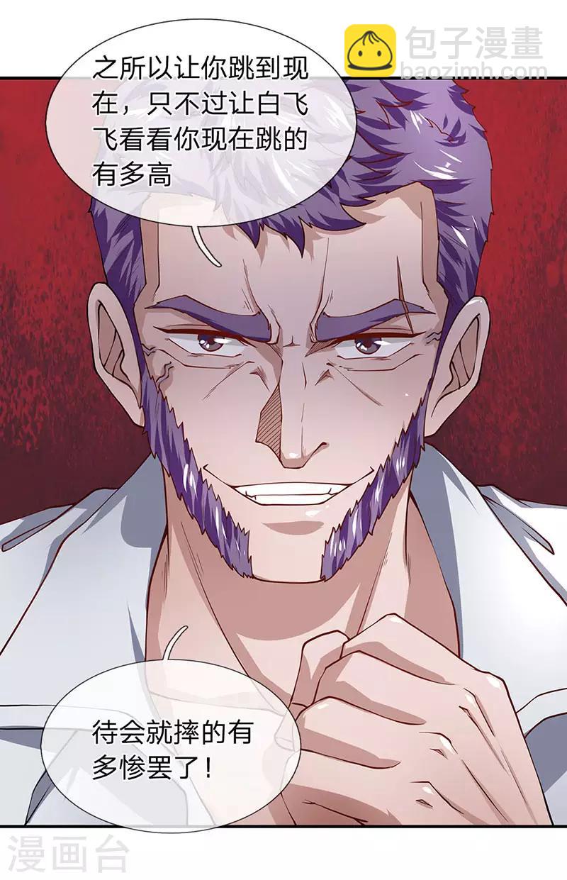 第56话 我就是白飞飞的老公-第57话