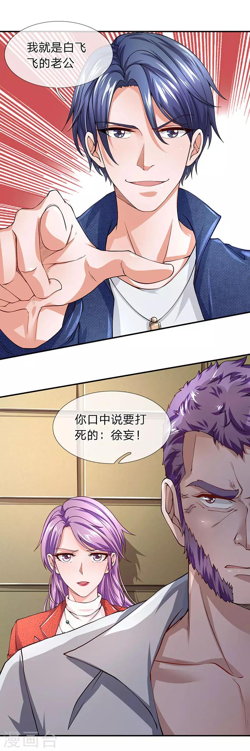 第56话 我就是白飞飞的老公-第57话