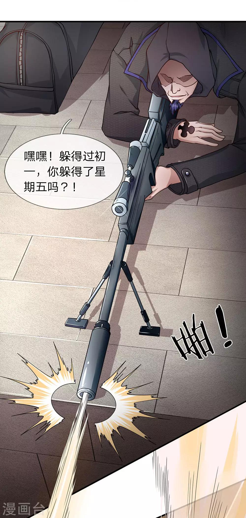 第58话 出乎意料的偷袭-第59话
