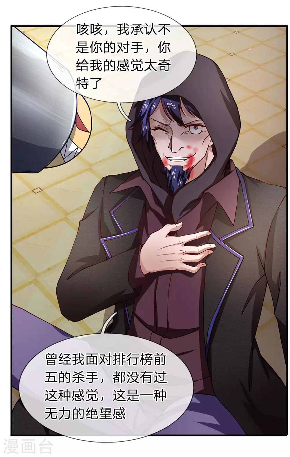 第60话 你是在侮辱杀手这个职业-第61话