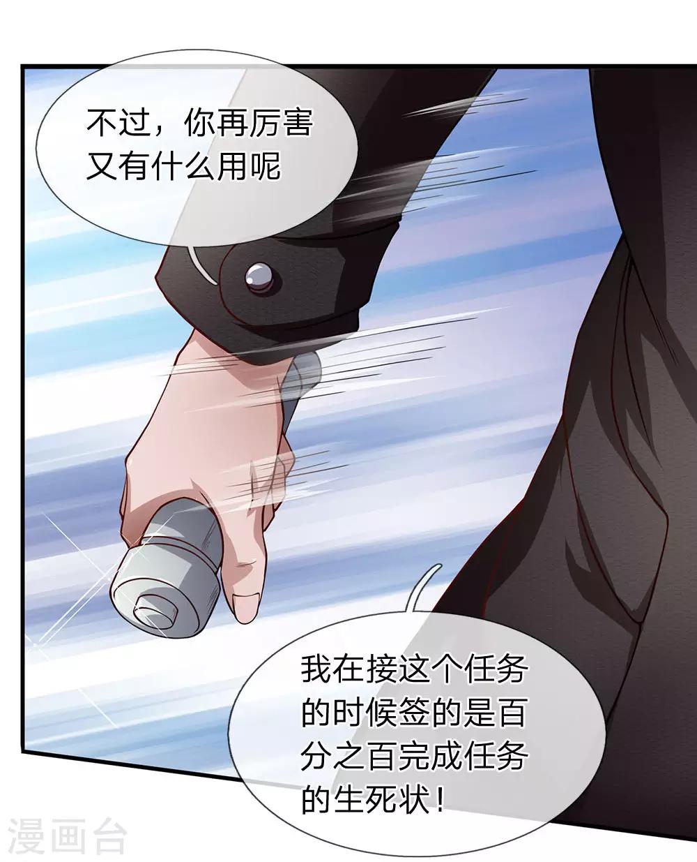 第60话 你是在侮辱杀手这个职业-第61话
