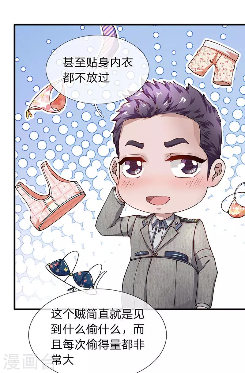 第66话 探查换衣间-第67话