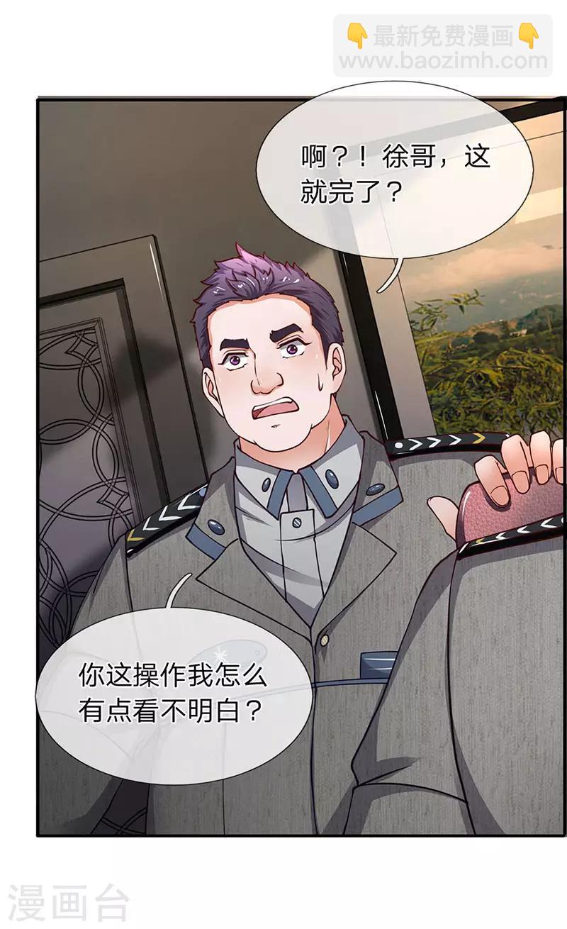 第72话 钓鱼上钩-第73话