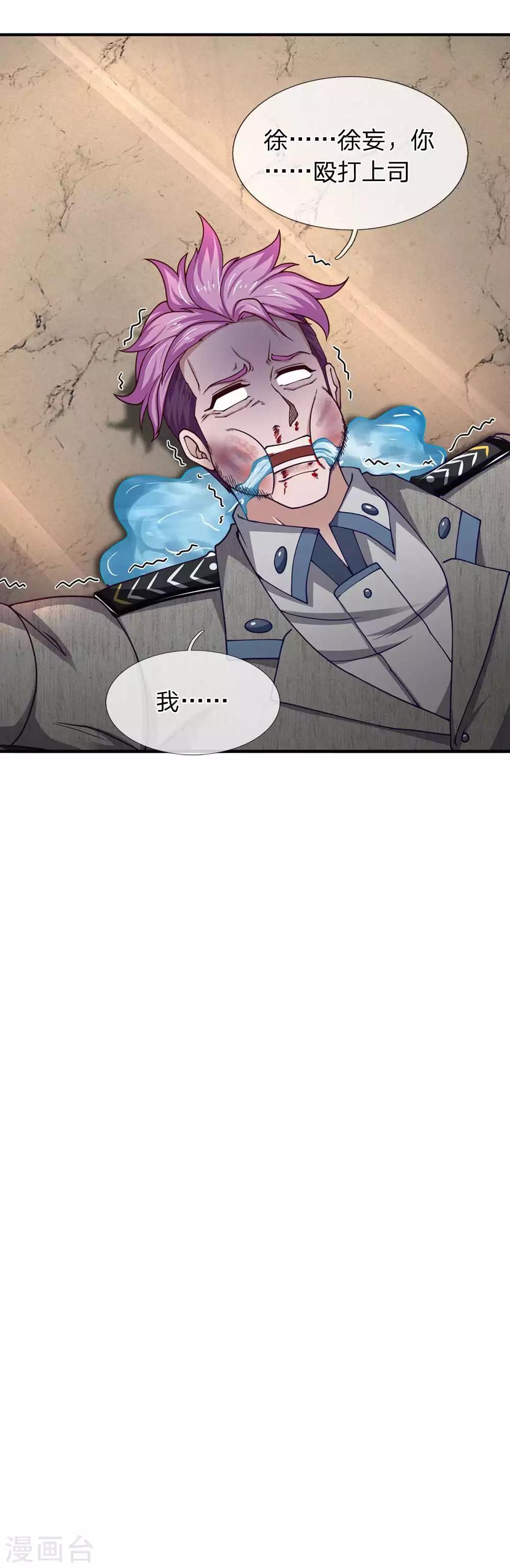 第76话 胖揍保安队长-第77话