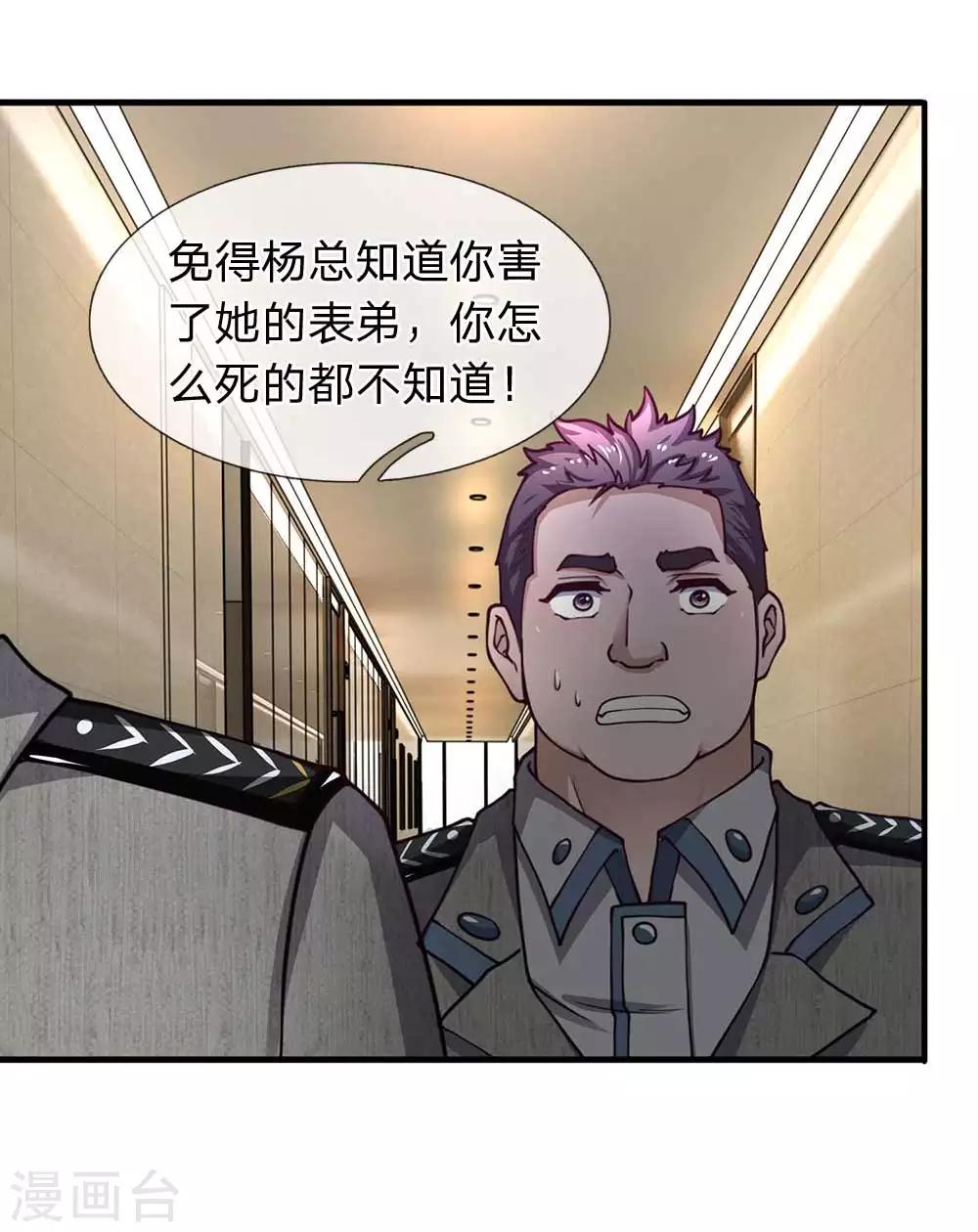 第76话 胖揍保安队长-第77话