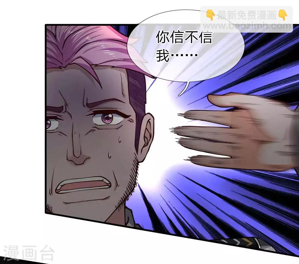 第76话 胖揍保安队长-第77话