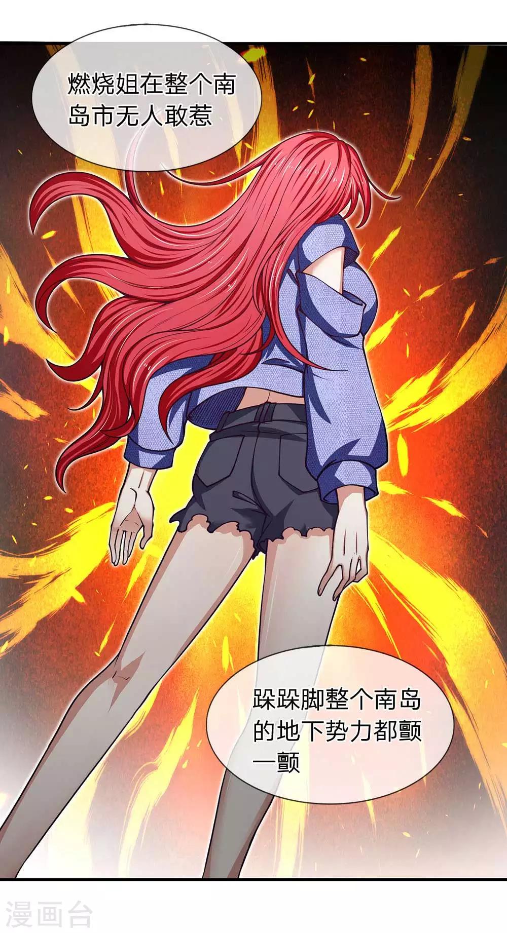第82话 燃烧姐，你是不是打错人了？-第83话