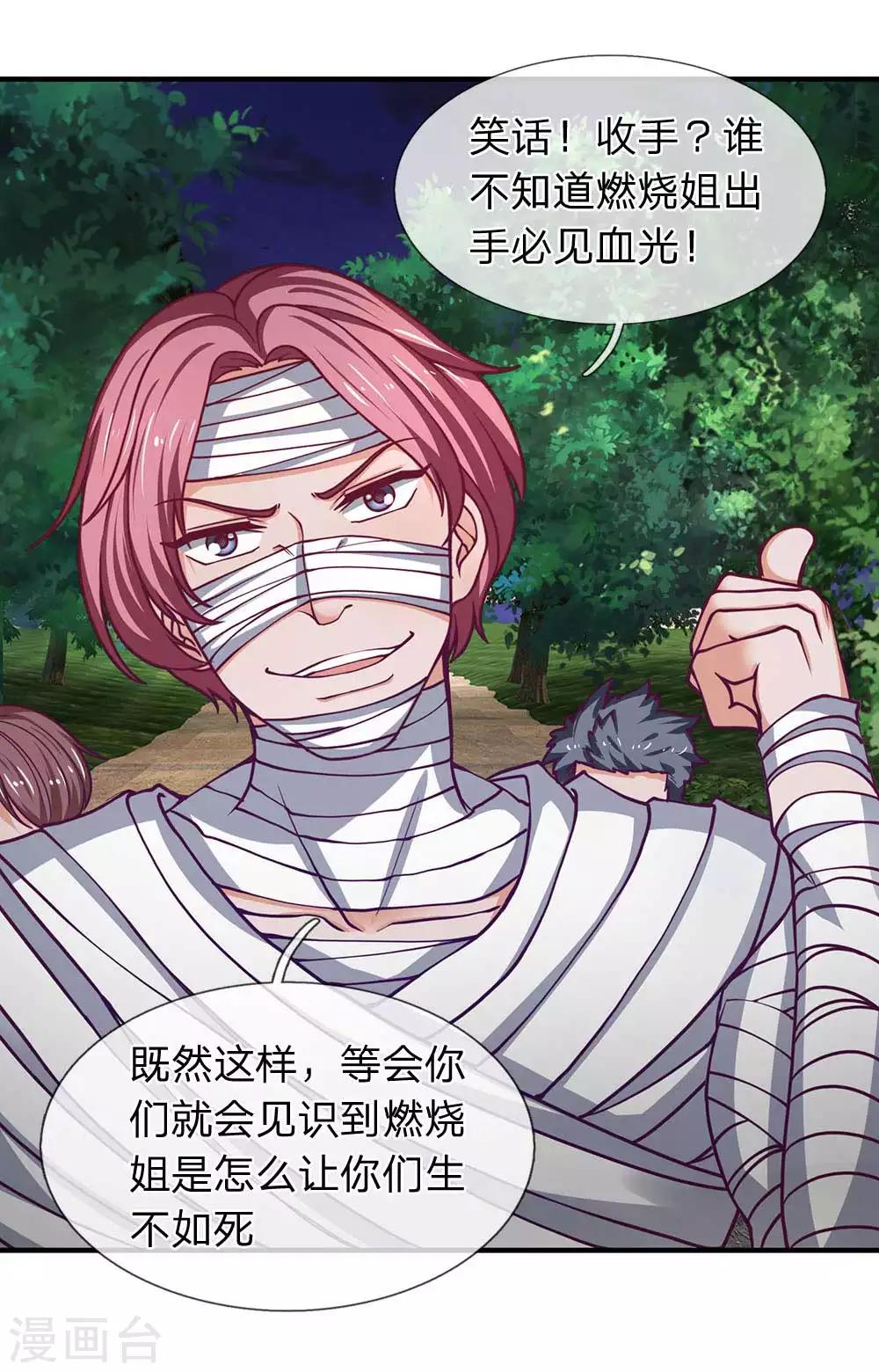 第82话 燃烧姐，你是不是打错人了？-第83话
