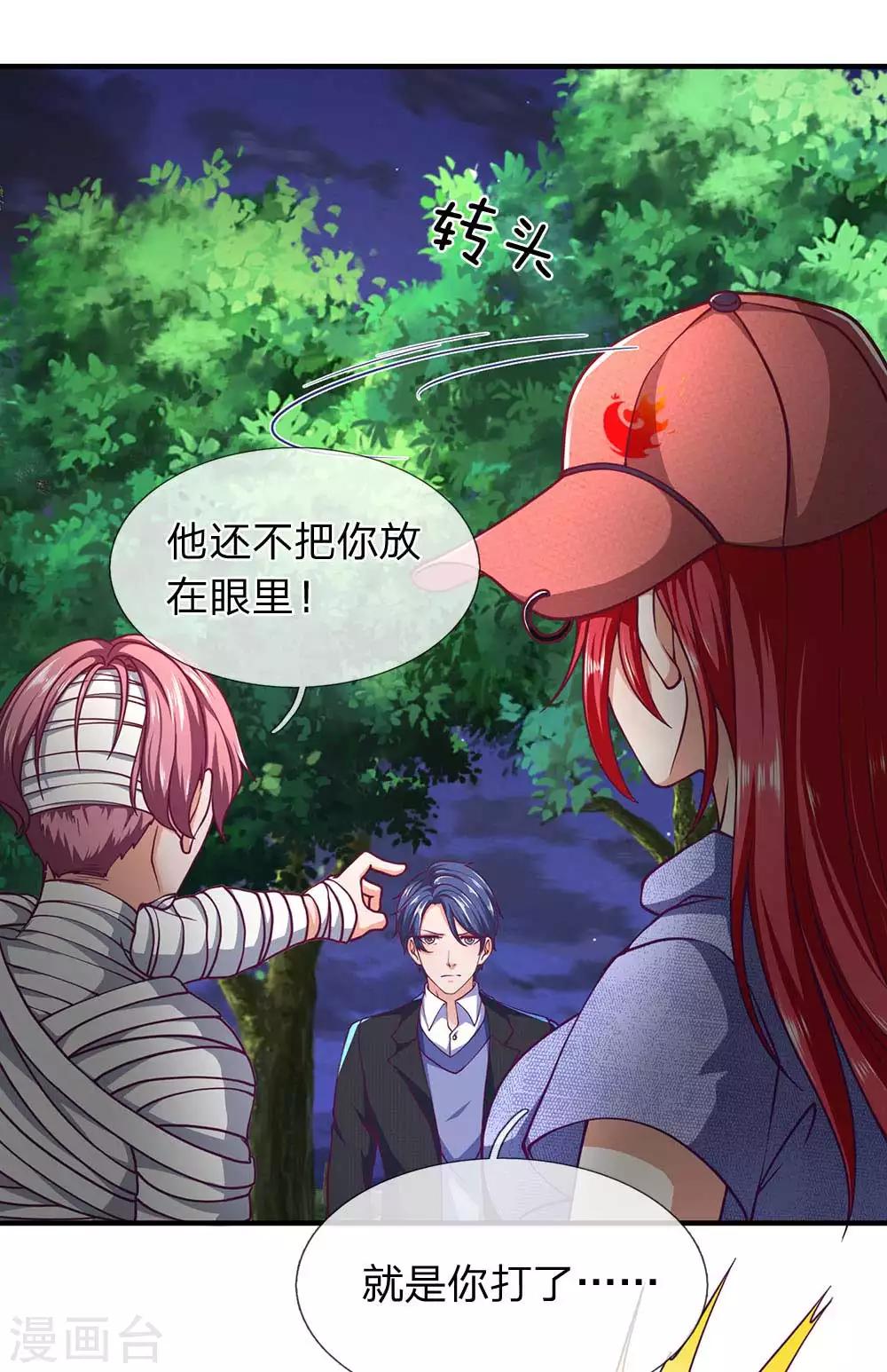 第82话 燃烧姐，你是不是打错人了？-第83话