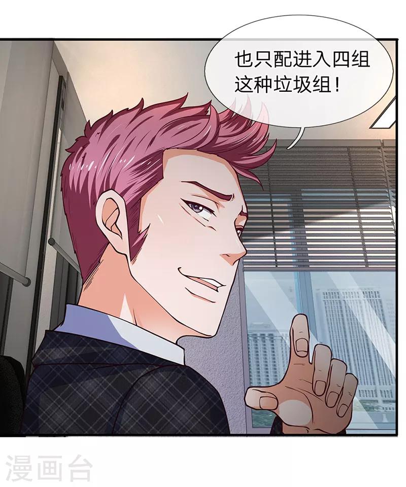 第84话 初入营销部-第85话