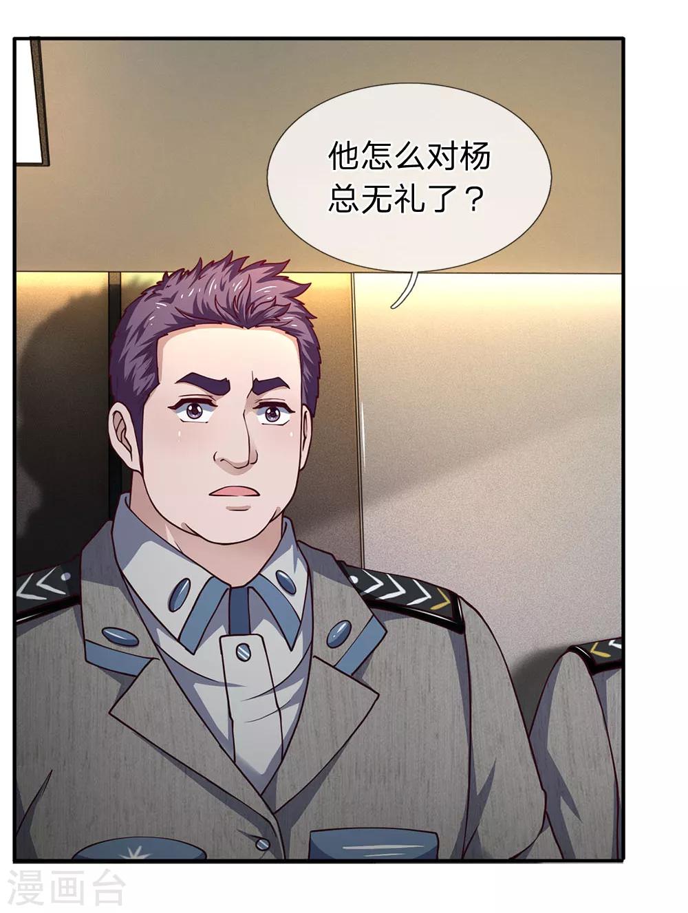第86话 陈刚的刁难-第87话