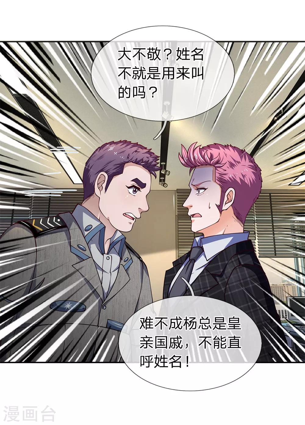第86话 陈刚的刁难-第87话