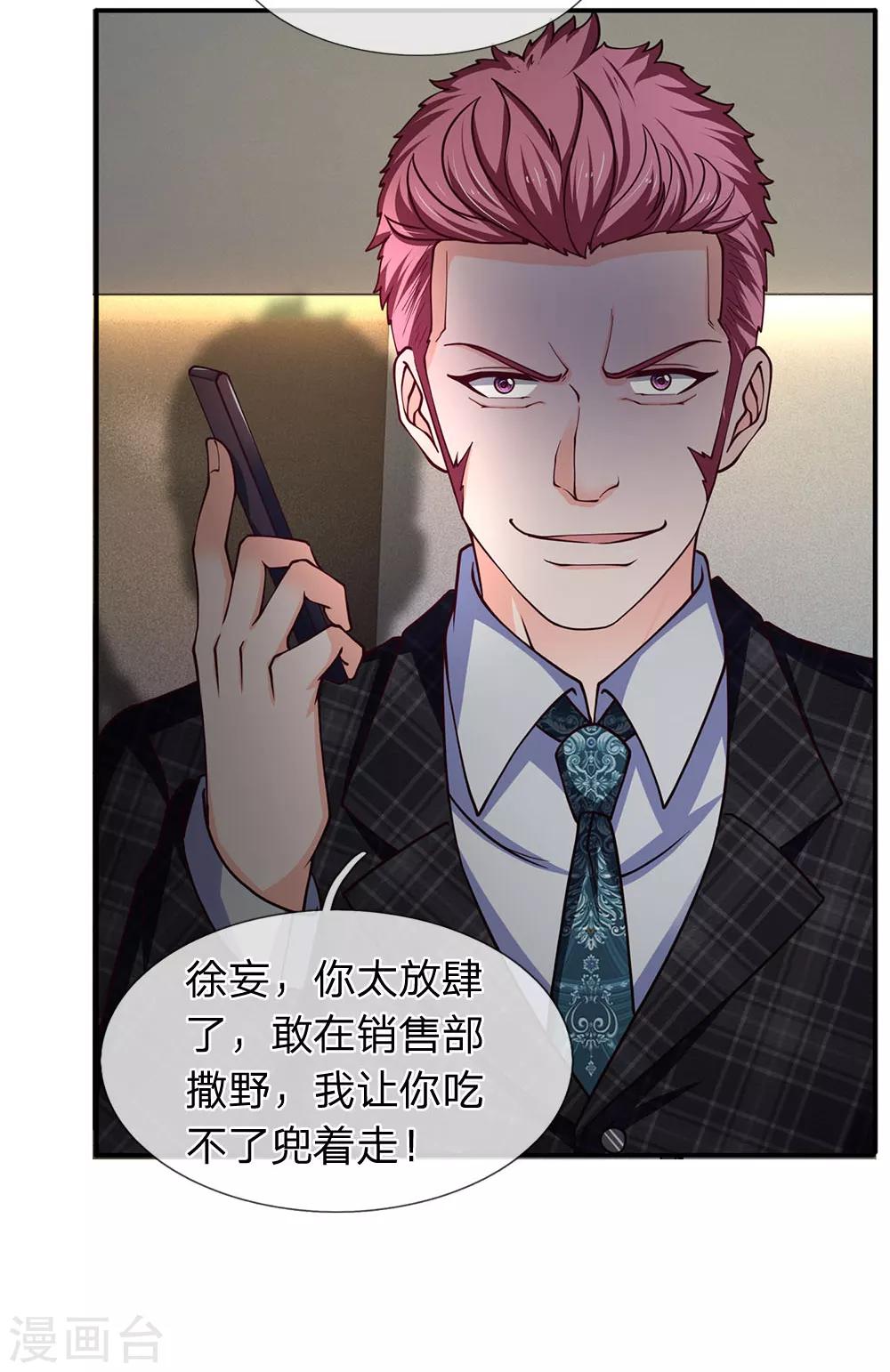 第86话 陈刚的刁难-第87话