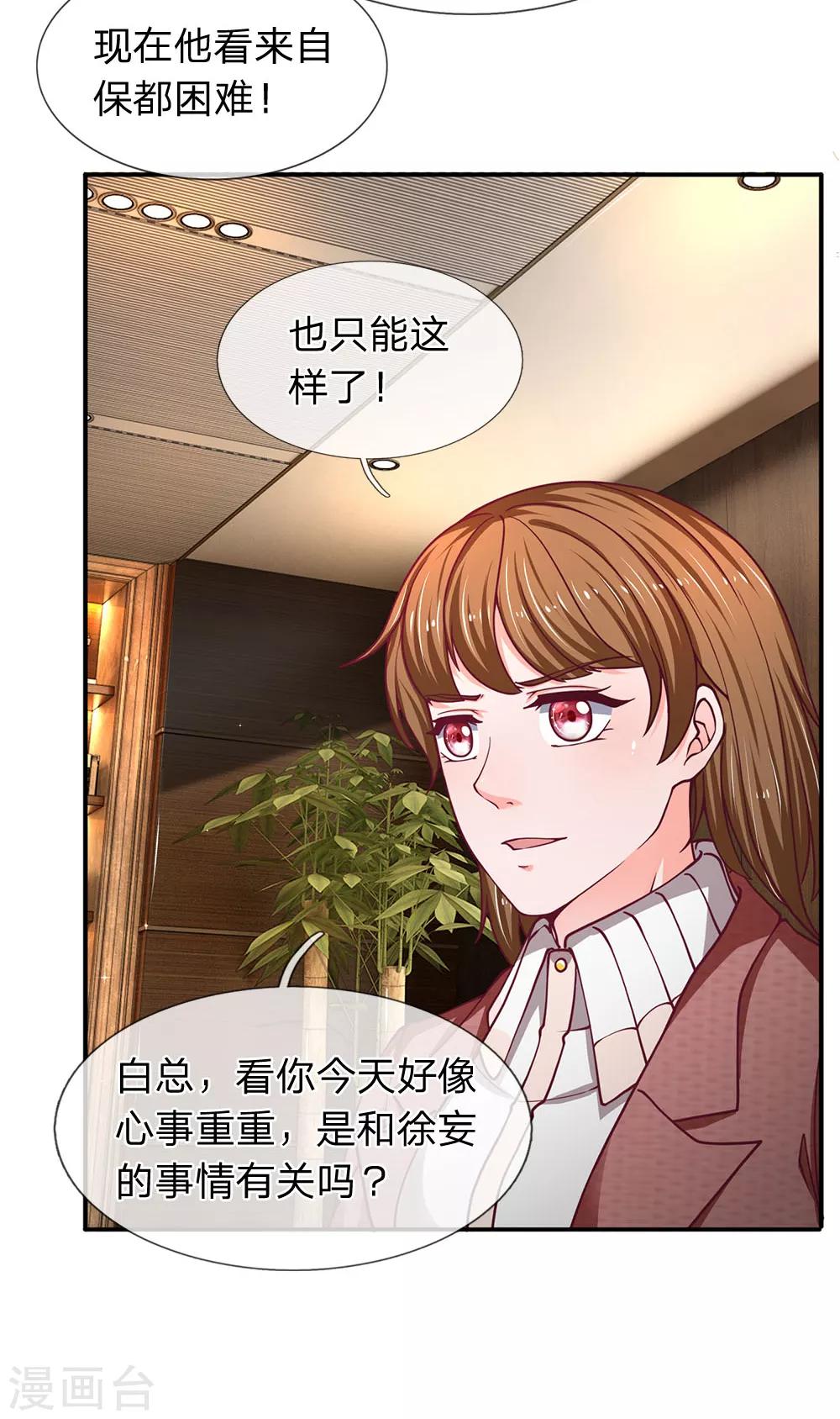 第88话 一个月一千万销售额-第89话