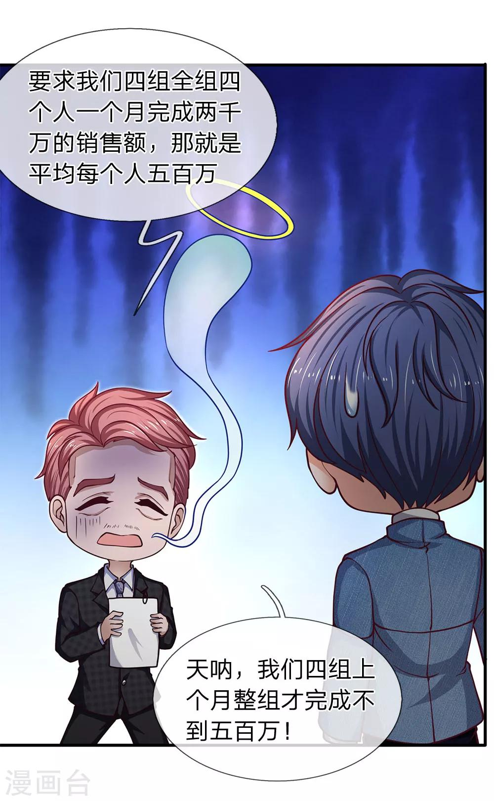 第88话 一个月一千万销售额-第89话