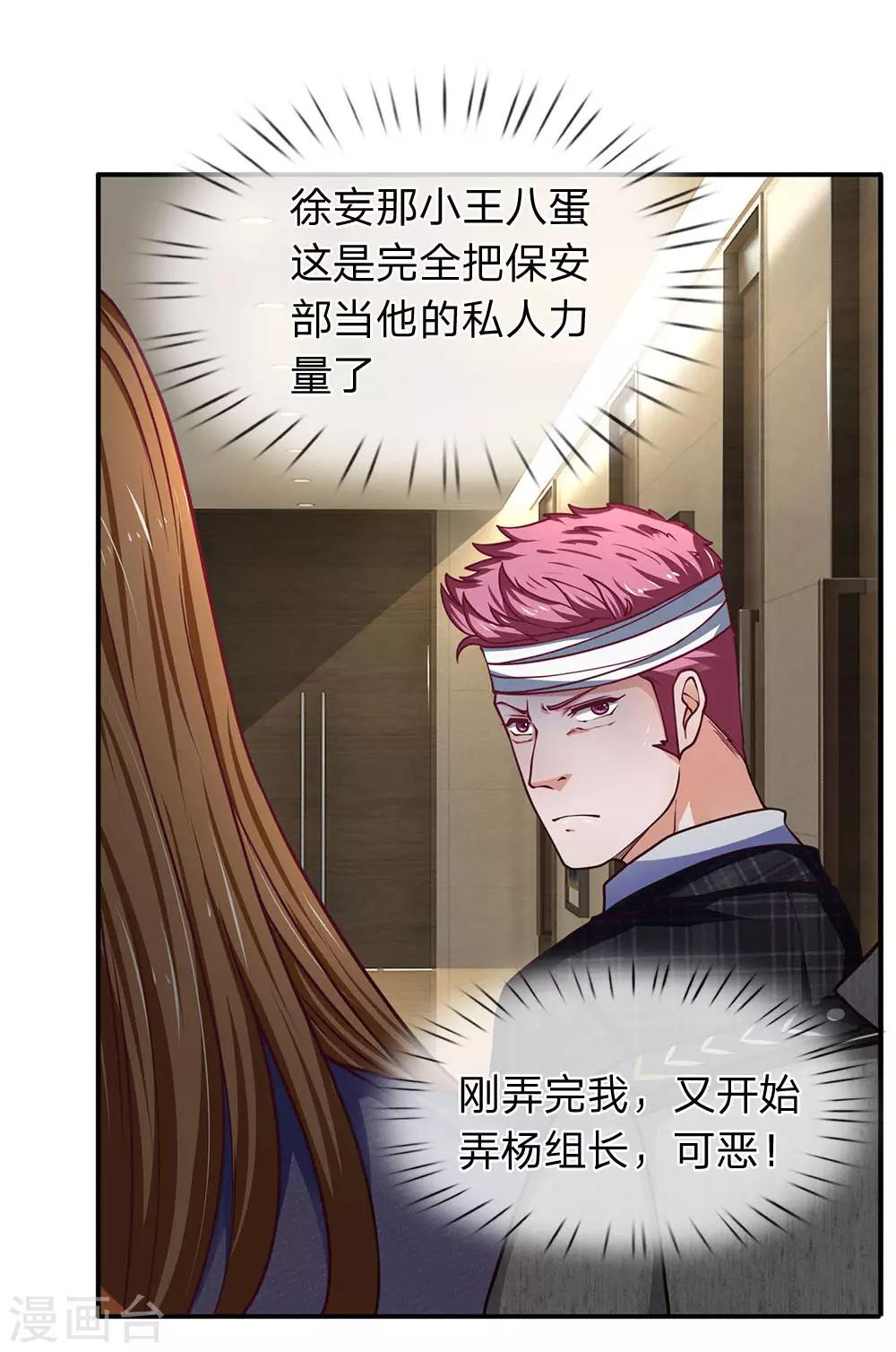 第92话 你们是不是搞错了-第93话