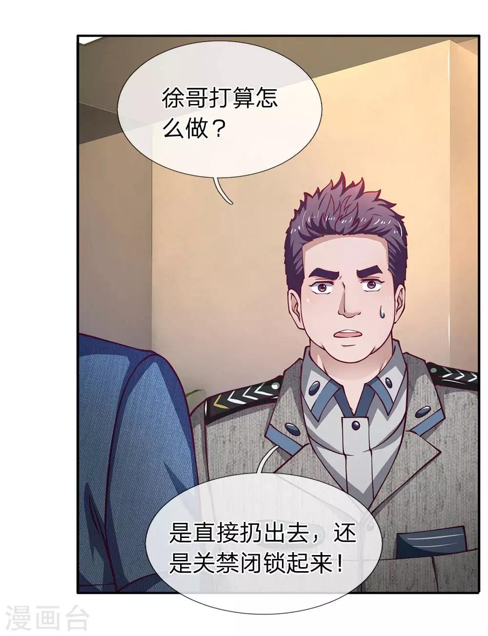 第92话 你们是不是搞错了-第93话