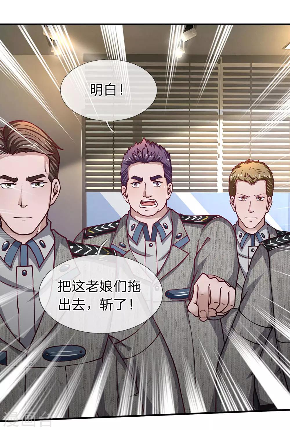 第92话 你们是不是搞错了-第93话