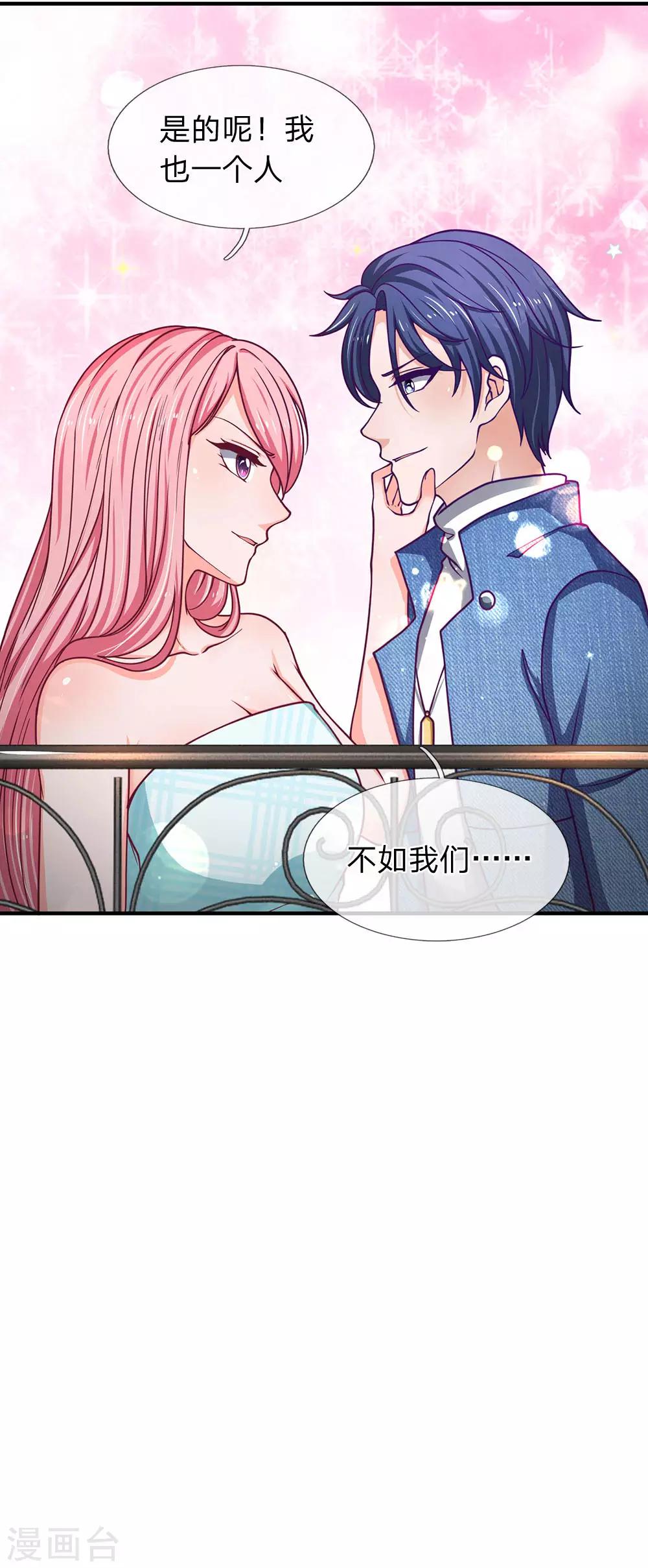 第94话 帅哥你一个人呢？-第95话