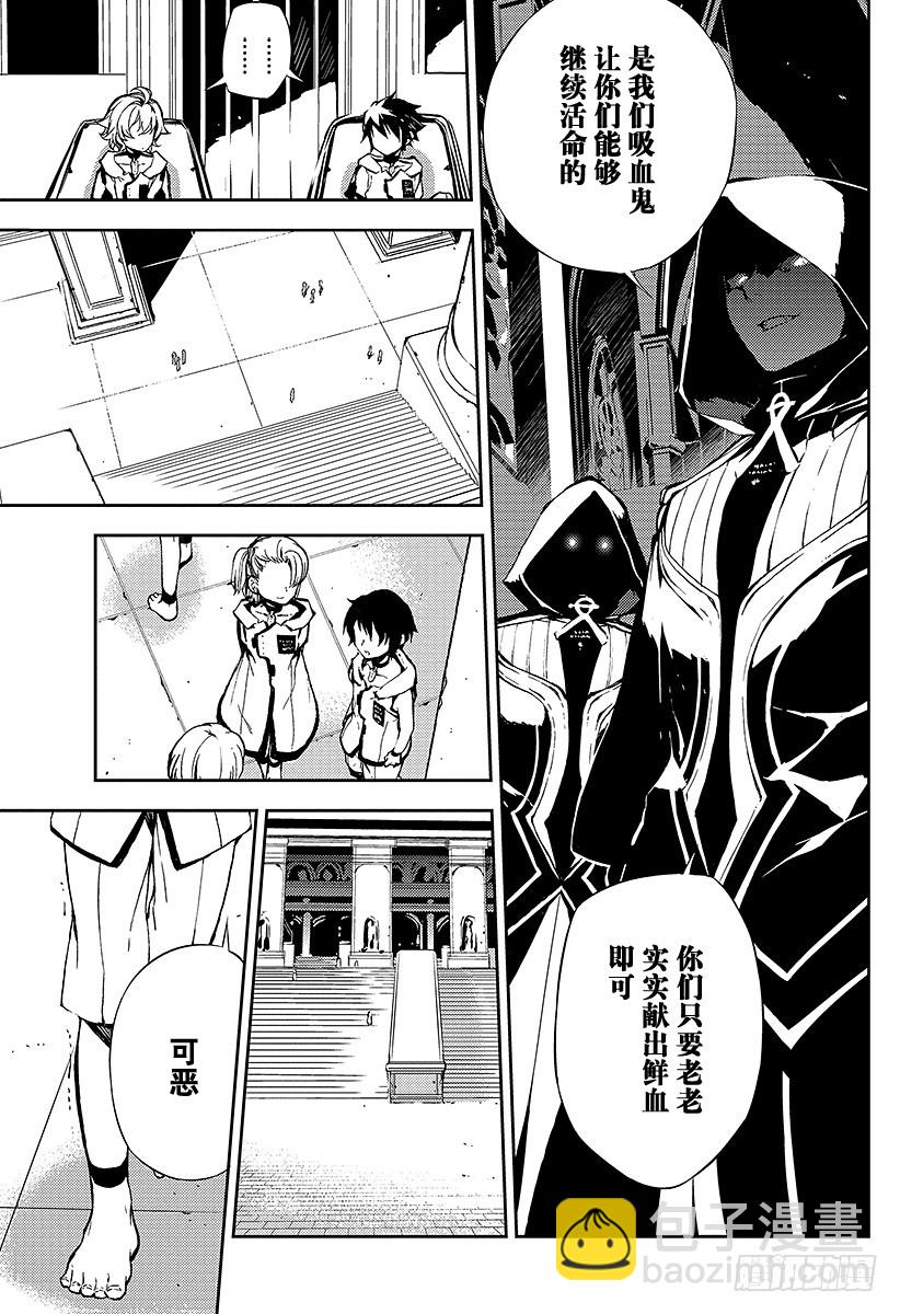 🍲终结的炽天使 第1话 血脉的世界 第12页